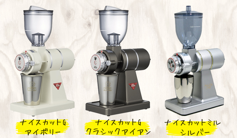 カリタ ナイスカットG クラシックアイアン 電動ミル コーヒー