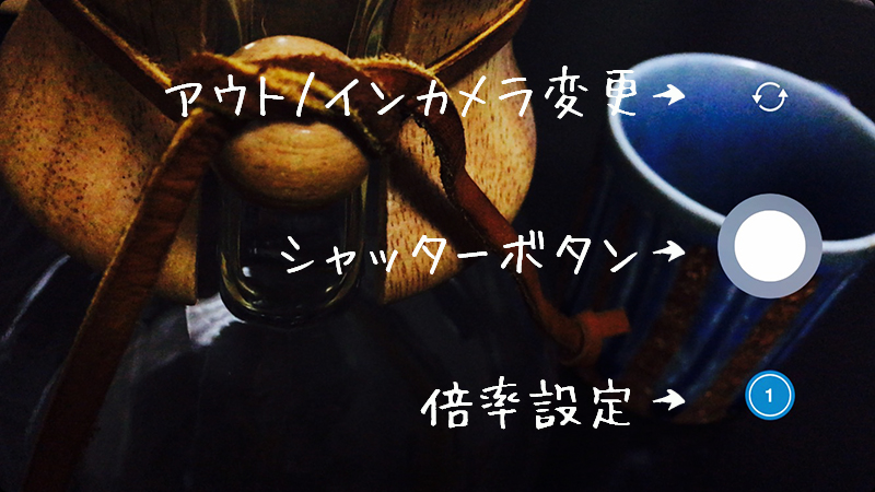 撮影画面