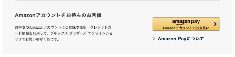 Amazonアカウントで購入も可能