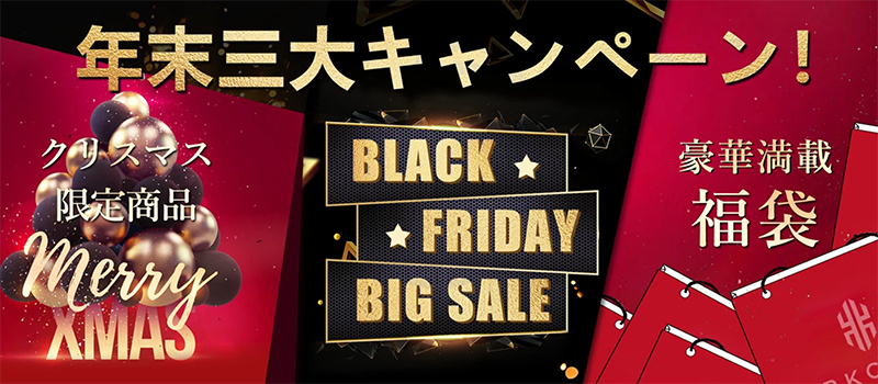 KRKC&CO　年末三大キャンペーン