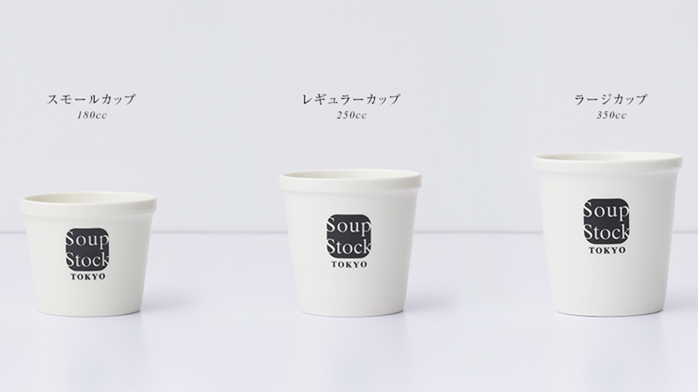 スープストックのカップサイズ