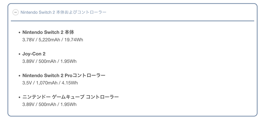 Switch2のバッテリー容量