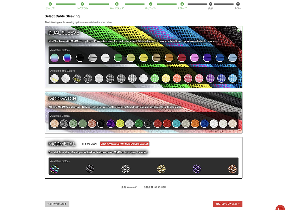 ⑤ケーブルスリーブの選択
