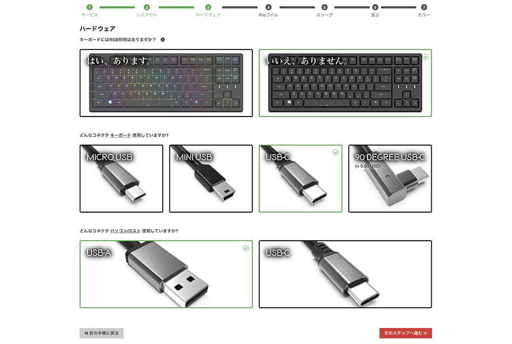 ③ハードウェアの選択