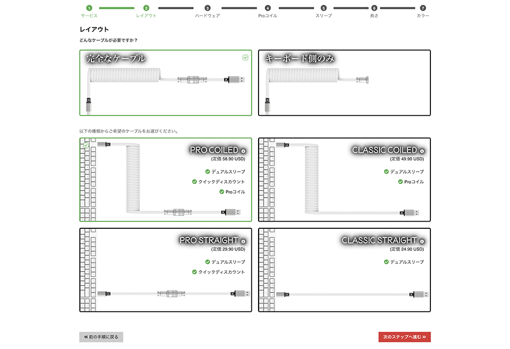 ②レイアウトの選択