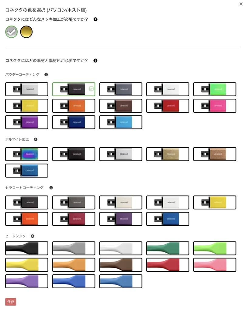 PC側USBの色の選択