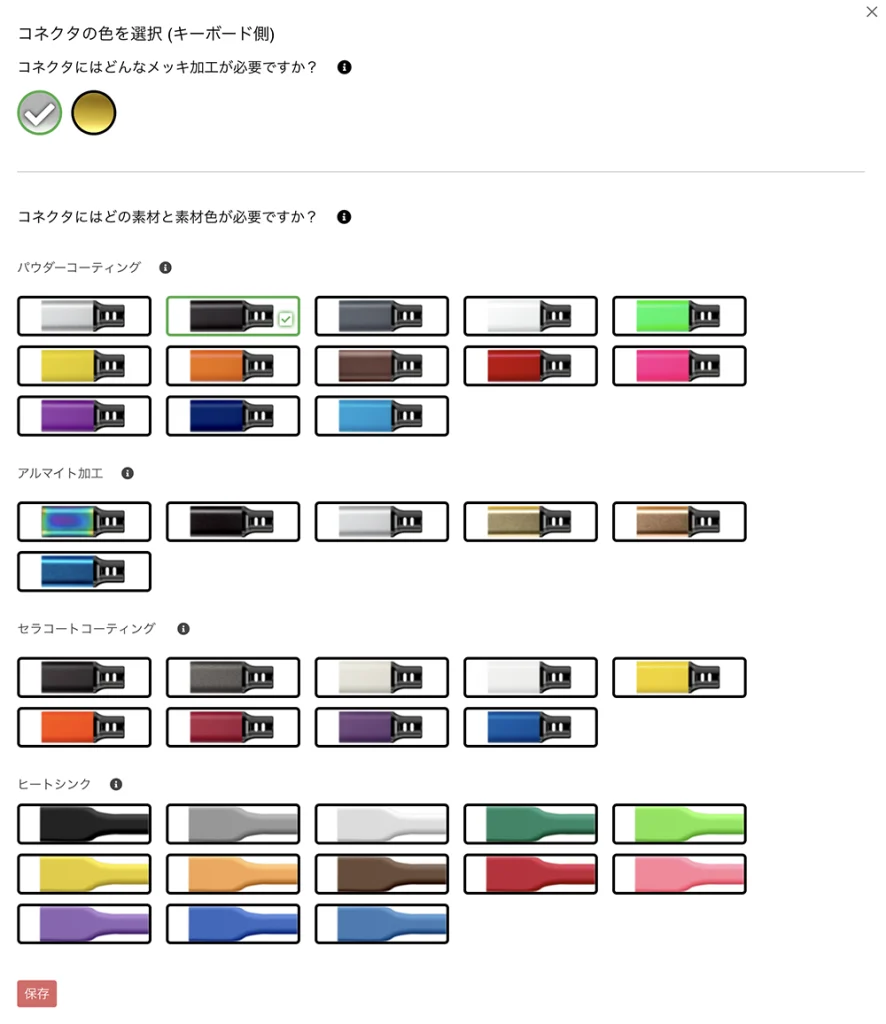 キーボード側USBの色の選択