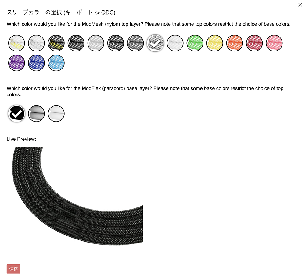 キーボード側スリーブ色の選択
