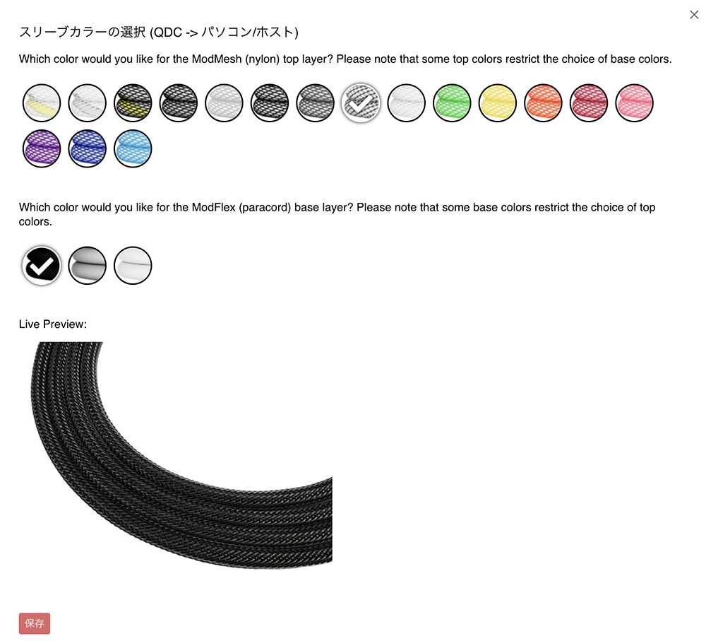 PC側スリーブ色の選択