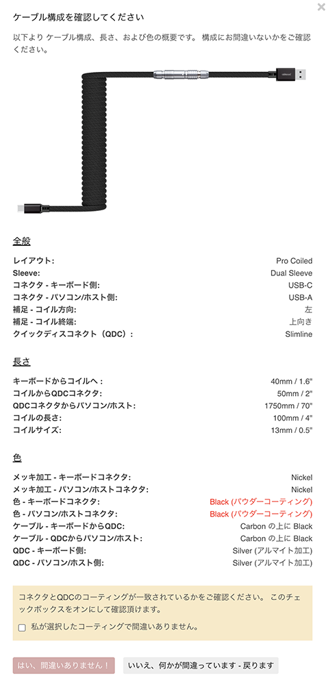 ⑧ケーブル構成の確認画面